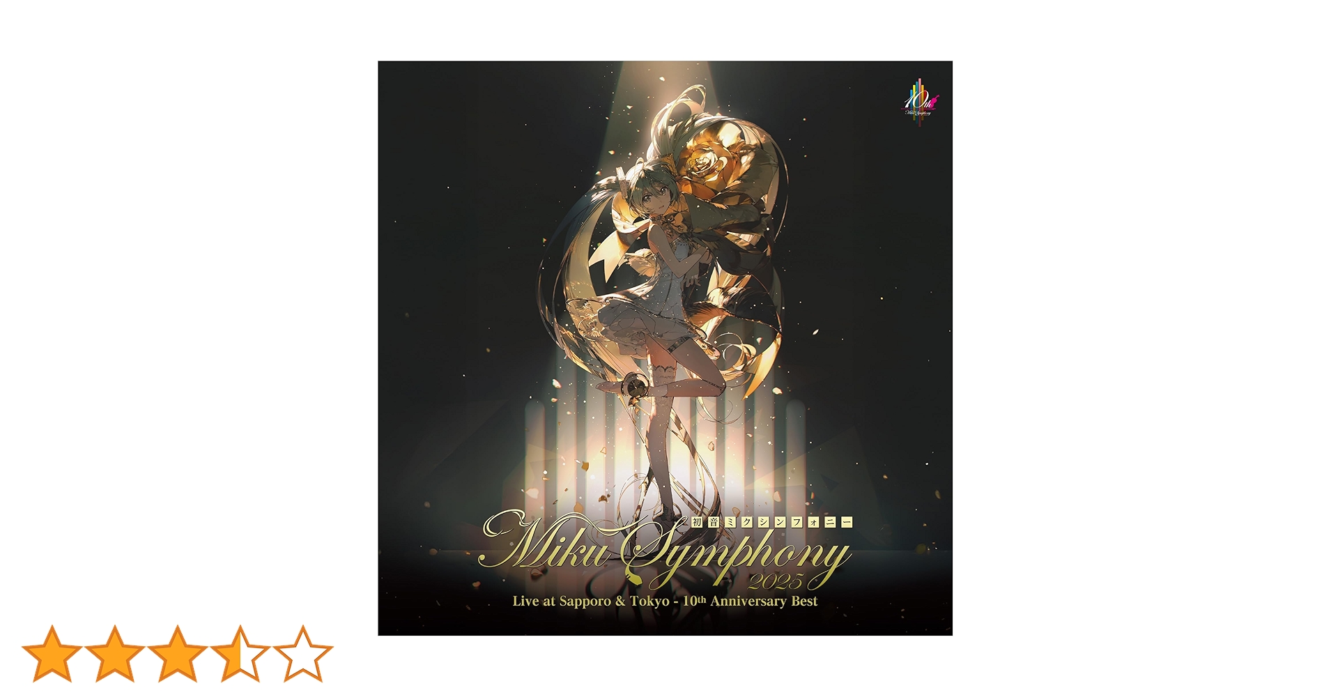 初音ミクシンフォニー10th CD特典 札幌・東京公演 メインビジュアル缶バッジ 初音ミクシンフォニー公式〜10th Anniversary🎻 〜 on X: 